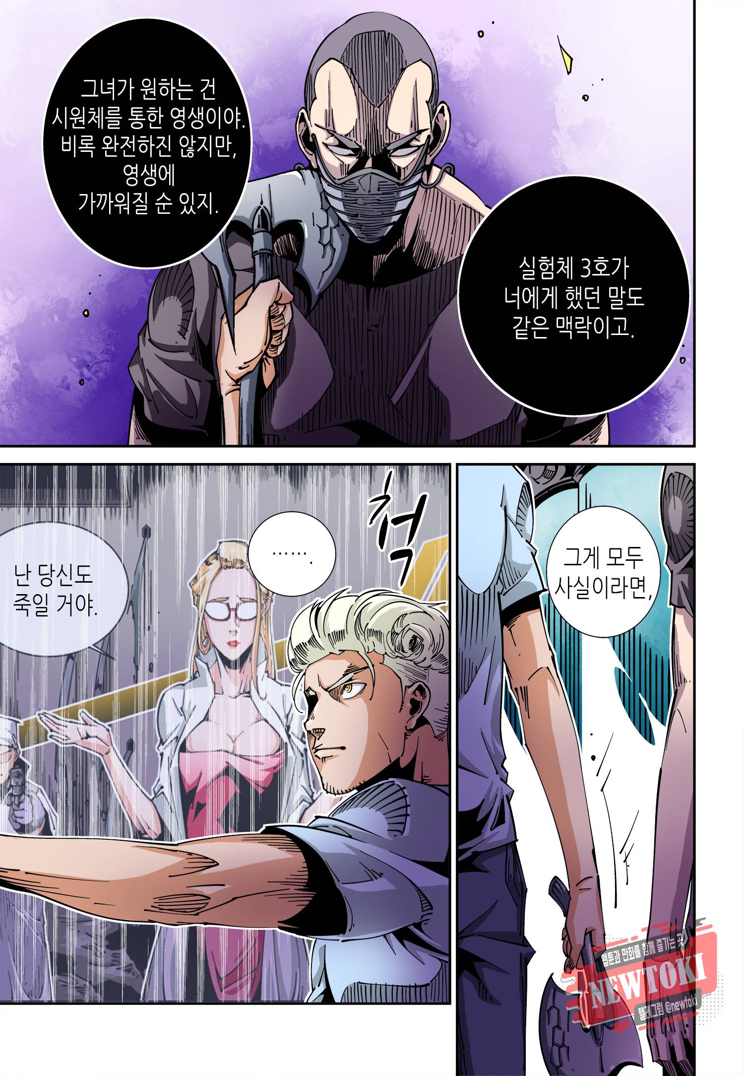 실험체 7호 18화 5