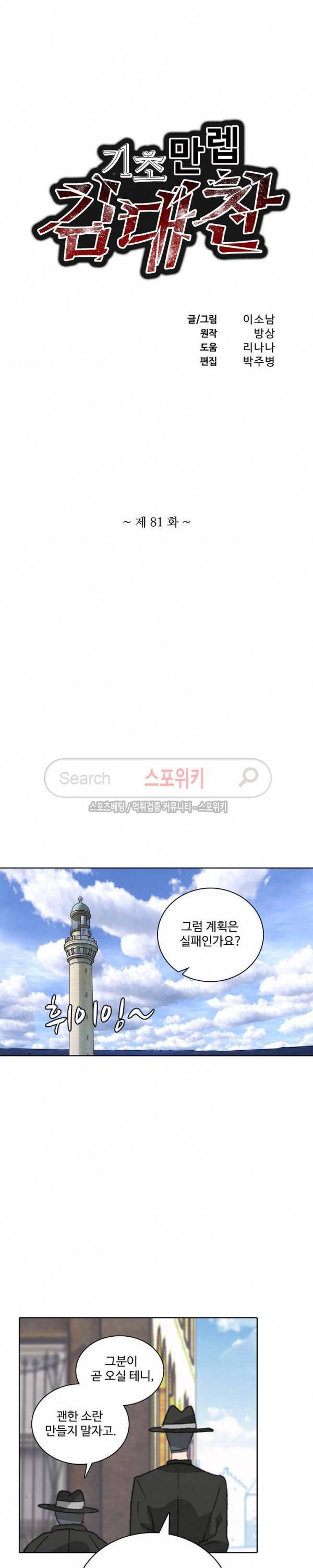 기초 만렙 김대찬 81화 2