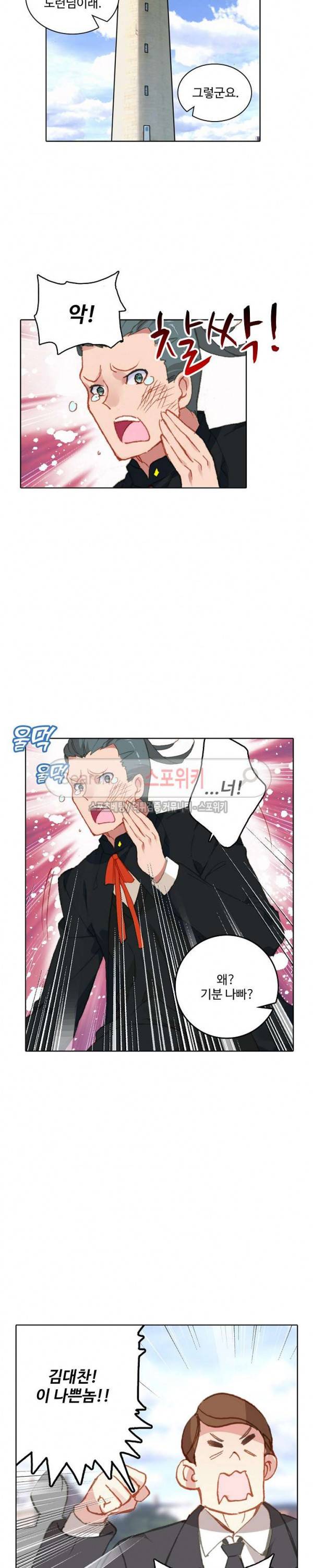 기초 만렙 김대찬 81화 5