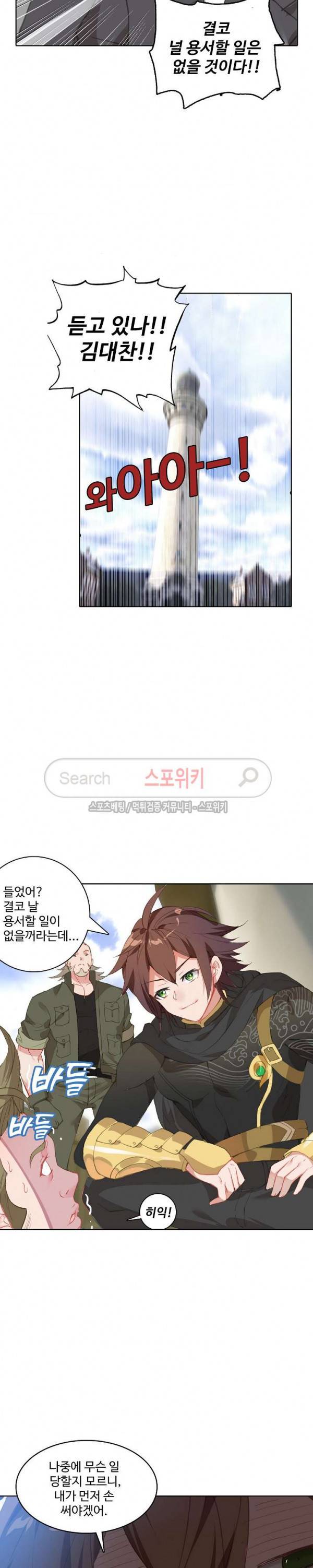 기초 만렙 김대찬 81화 6
