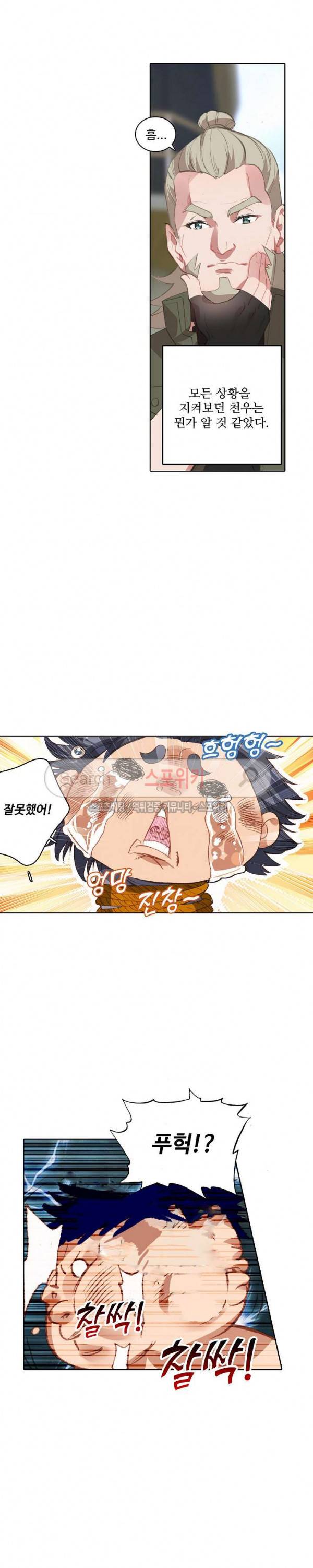 기초 만렙 김대찬 81화 10