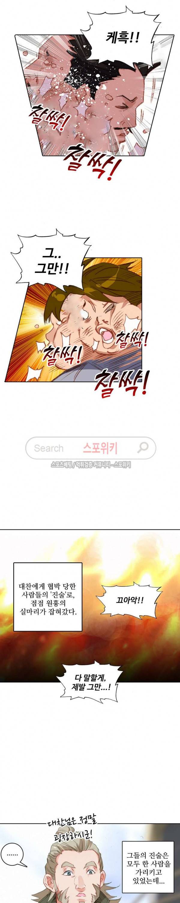 기초 만렙 김대찬 81화 11