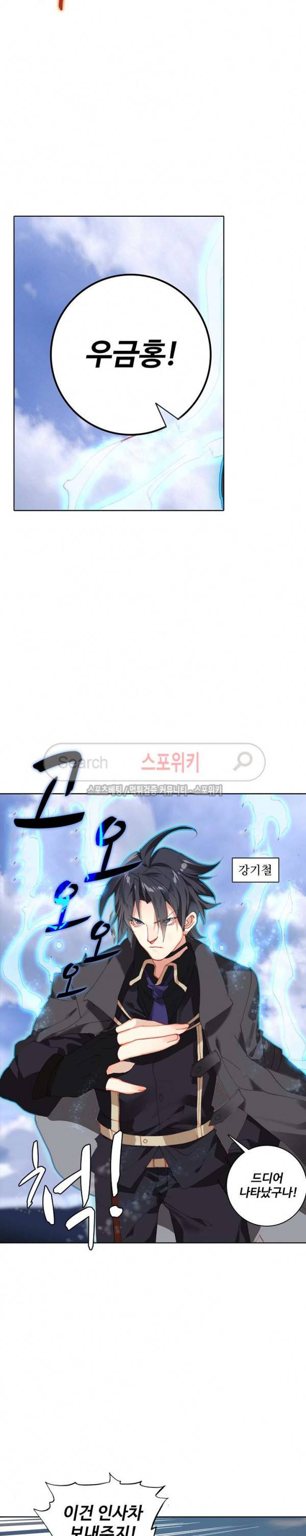 기초 만렙 김대찬 81화 15