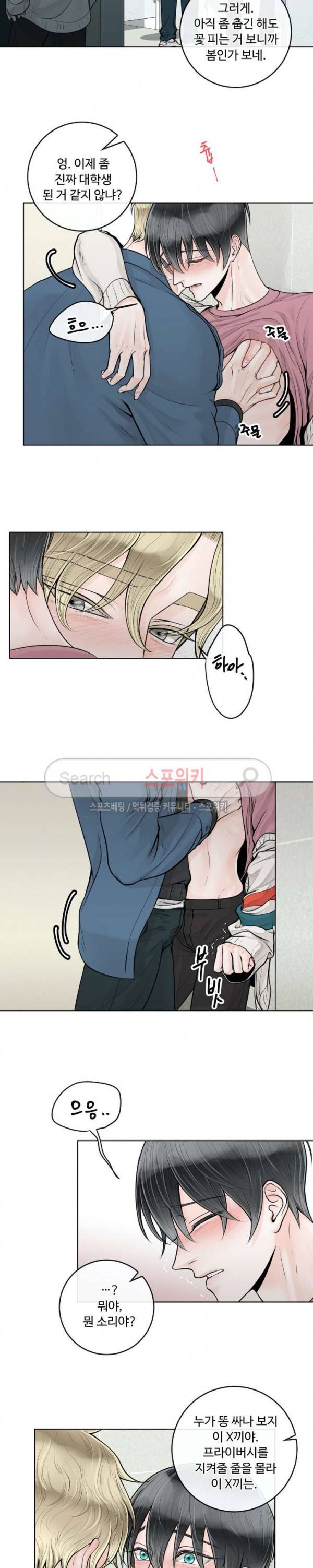알파 메이트 12화 2
