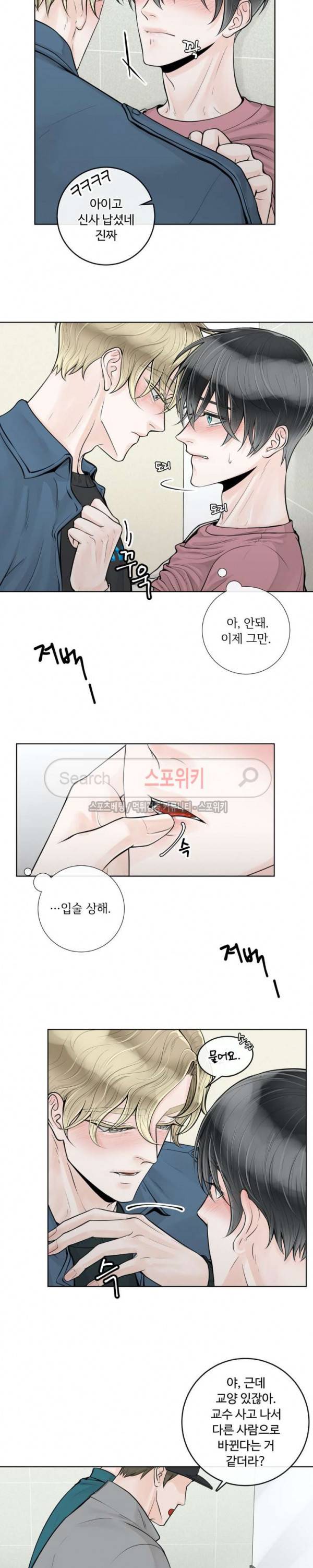 알파 메이트 12화 3