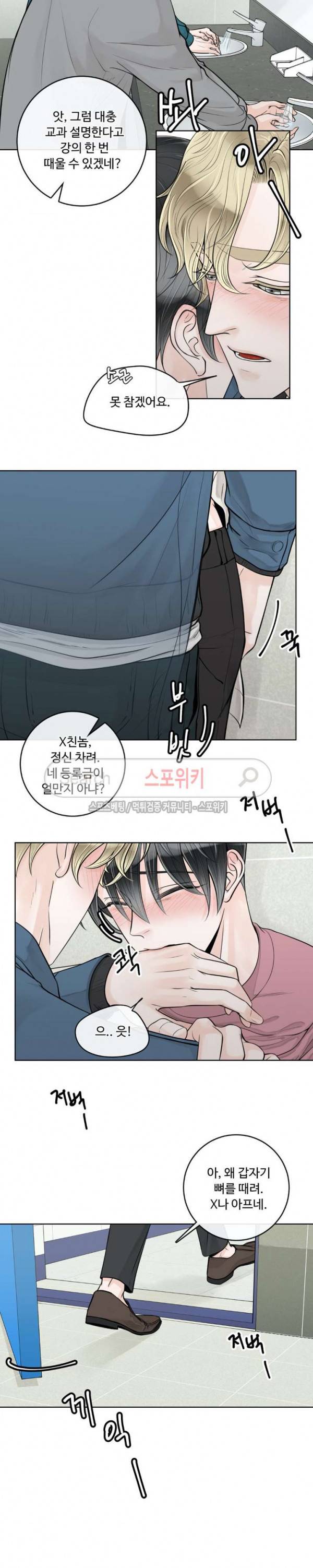 알파 메이트 12화 4