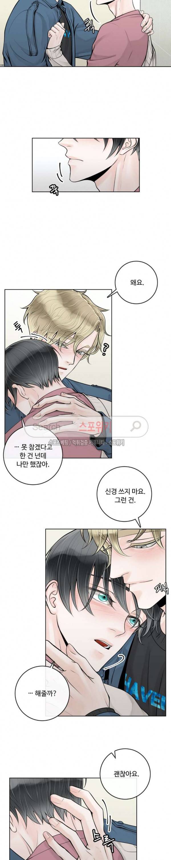 알파 메이트 12화 9