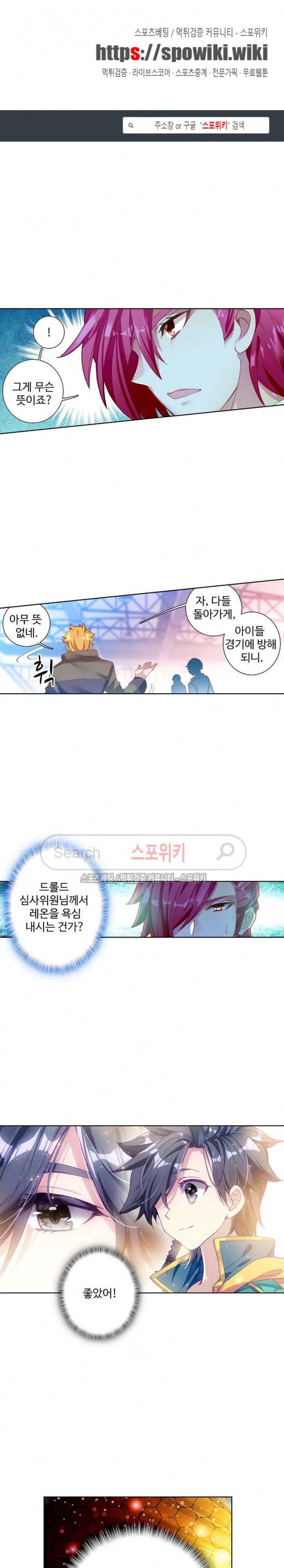 엘피스 전기: 용왕전설 105화 1