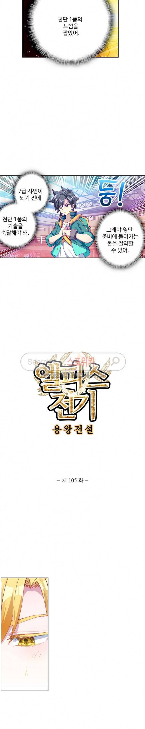 엘피스 전기: 용왕전설 105화 2