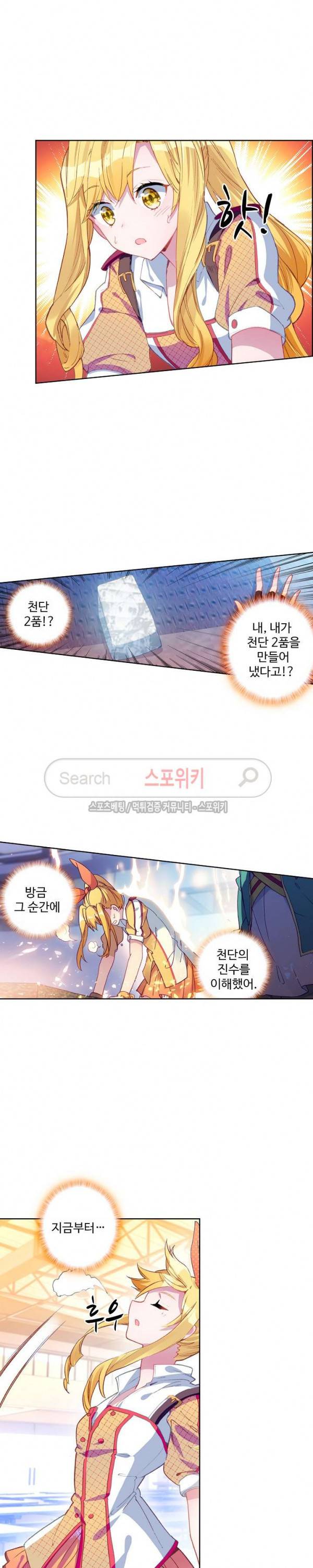 엘피스 전기: 용왕전설 105화 3