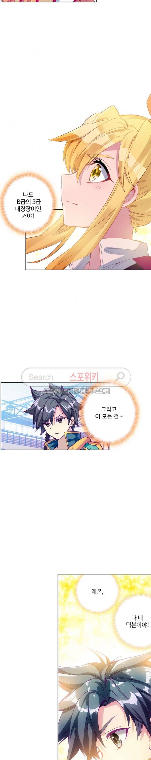 엘피스 전기: 용왕전설 105화 4