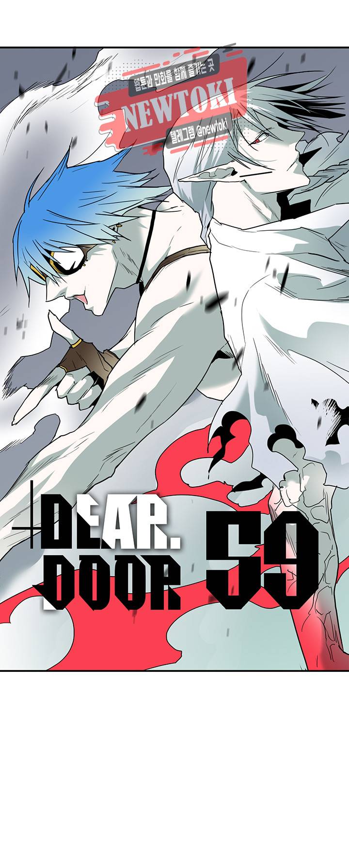 디어 도어(DEAR. DOOR) 59화 1