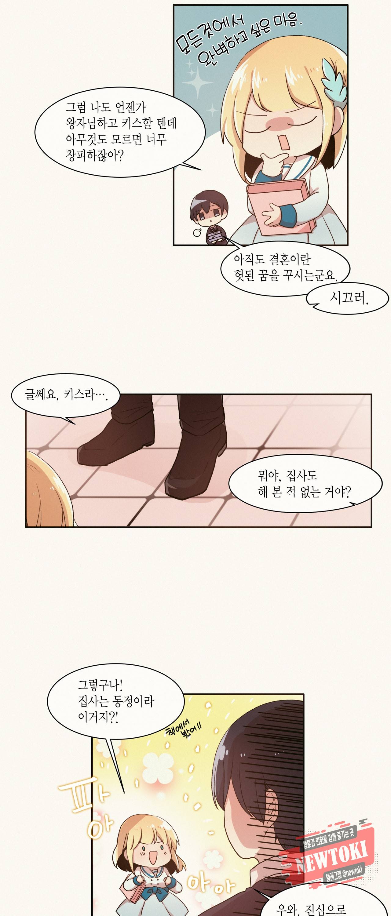 공주님 마음대로! 14화 3