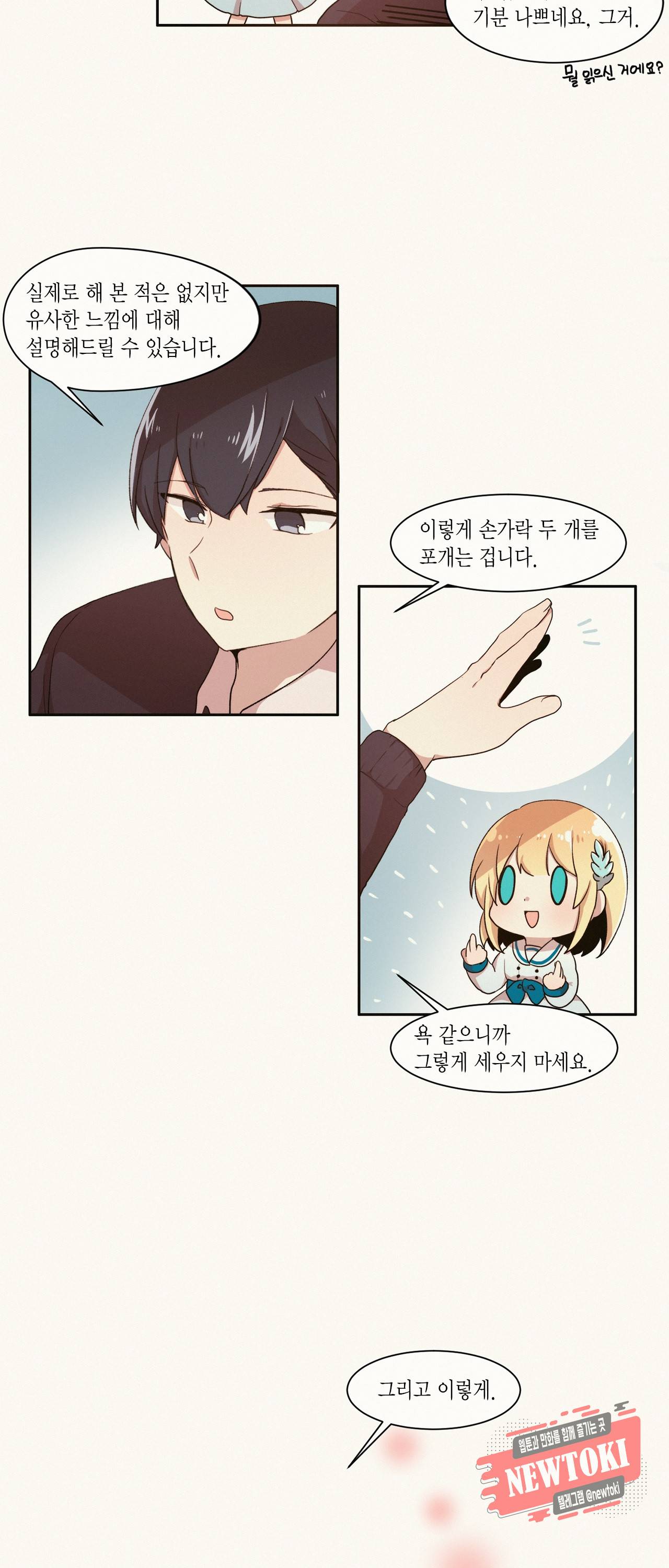 공주님 마음대로! 14화 4