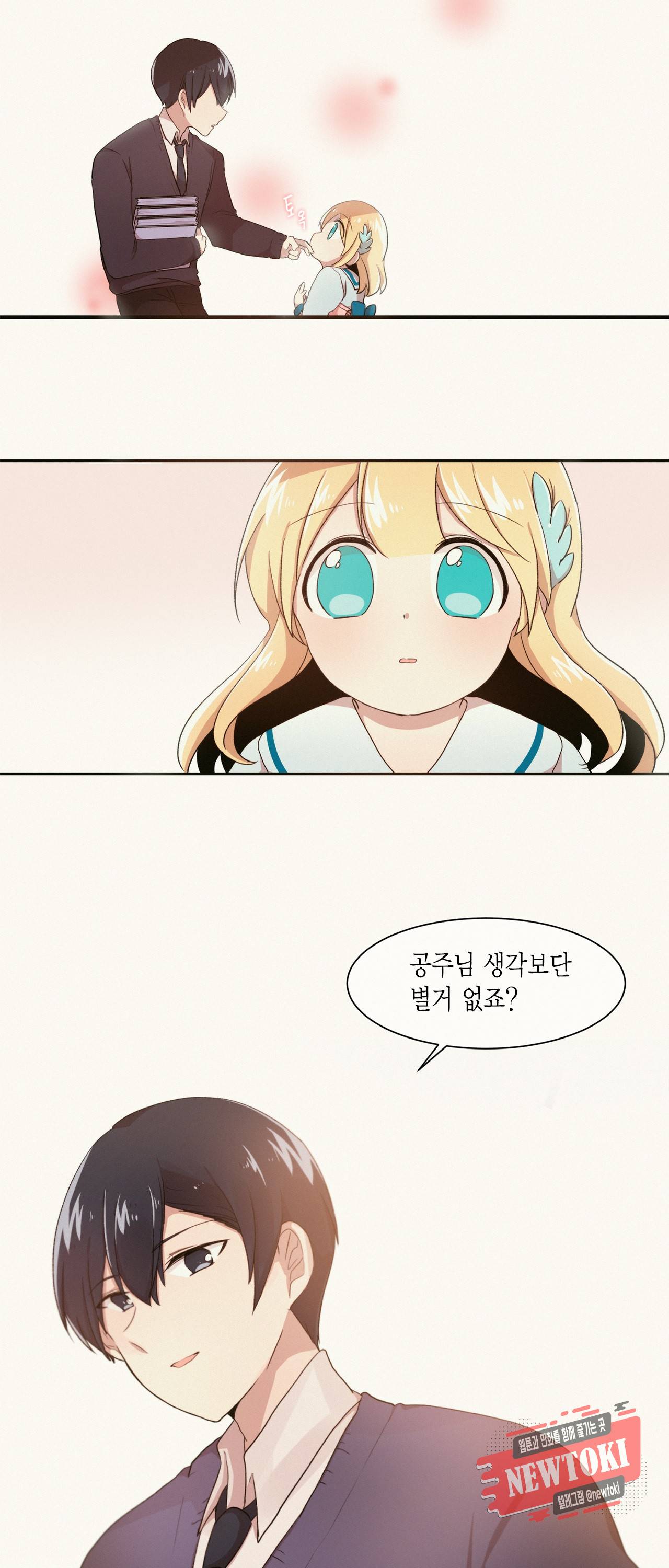 공주님 마음대로! 14화 5