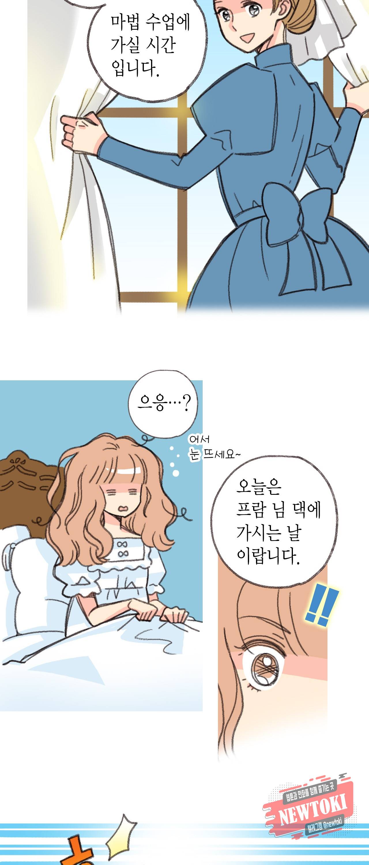 마법사 프람 테일 13화 3