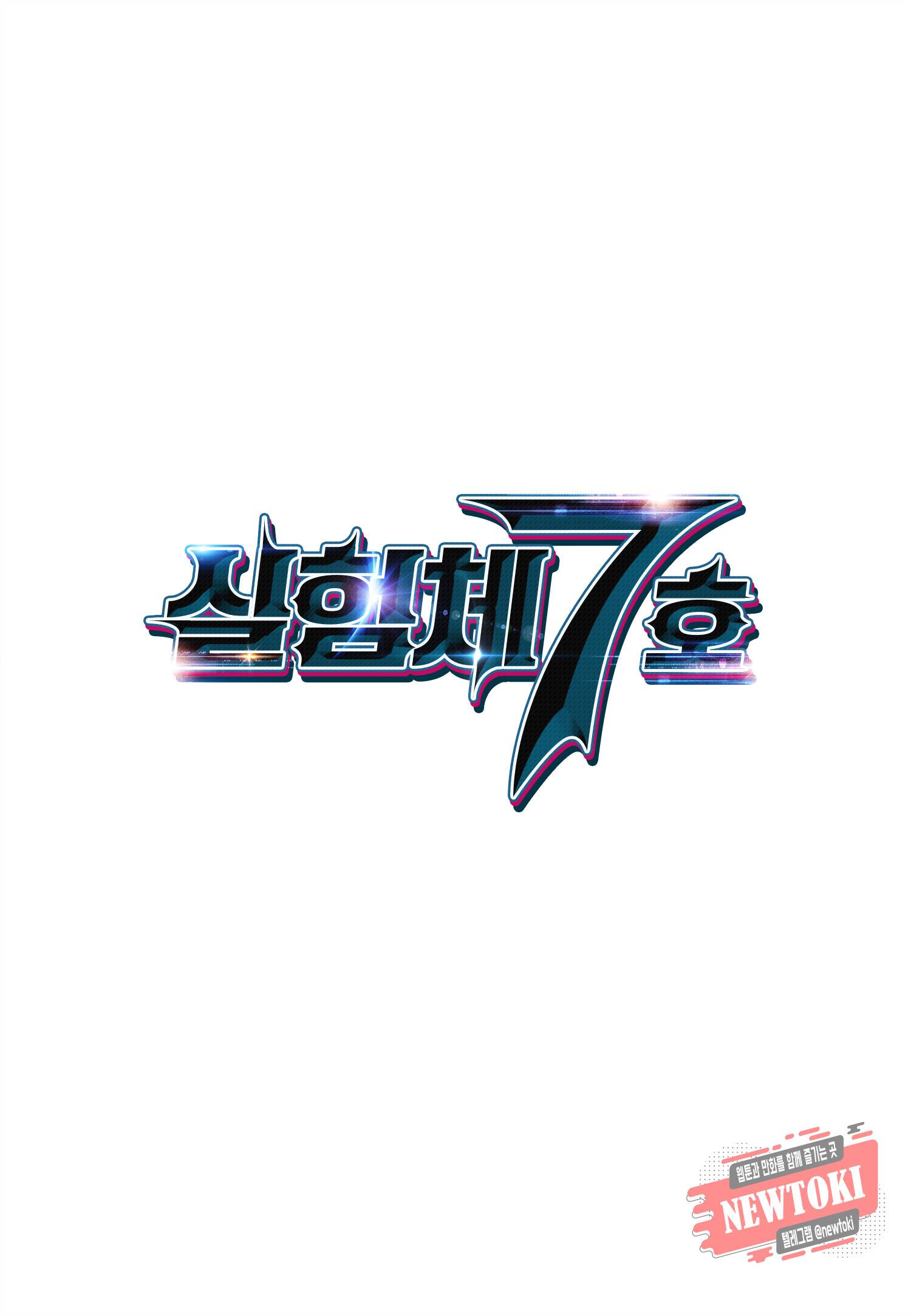 실험체 7호 22화 2