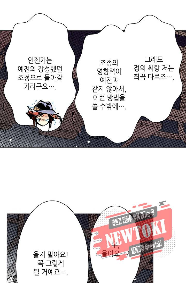 용조대도 17화 4