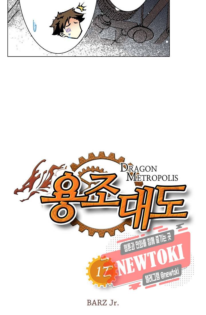 용조대도 17화 5