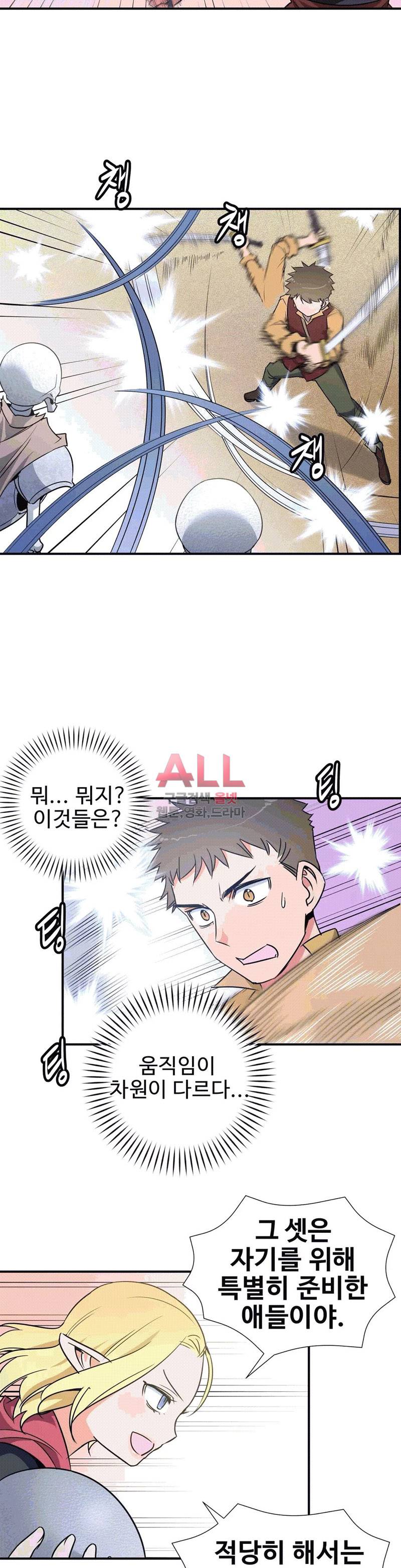 밝히는 용사님 15화 3