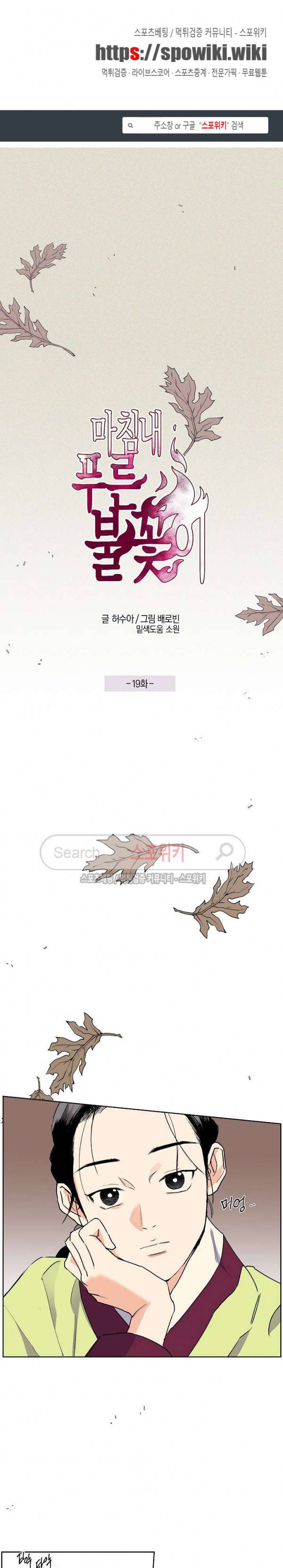 마침내 푸른 불꽃이 19화 1