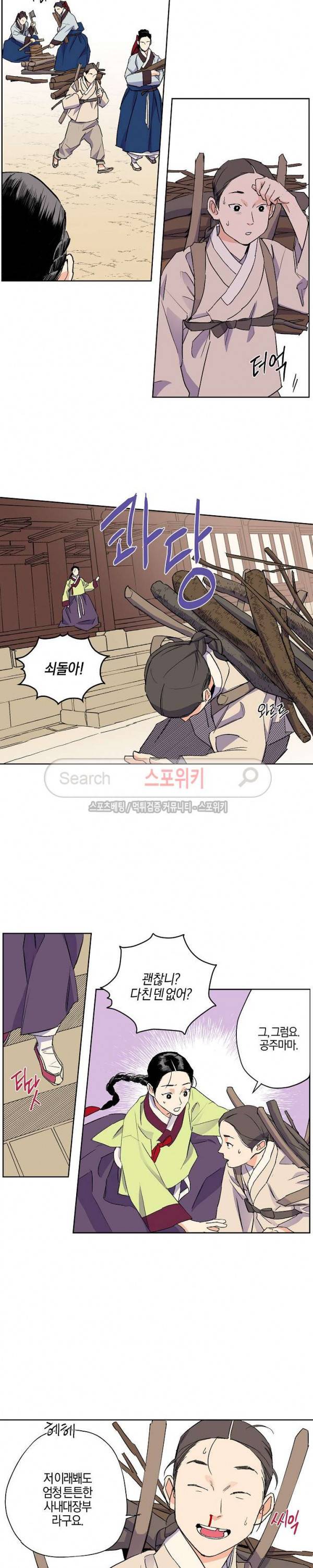 마침내 푸른 불꽃이 19화 2