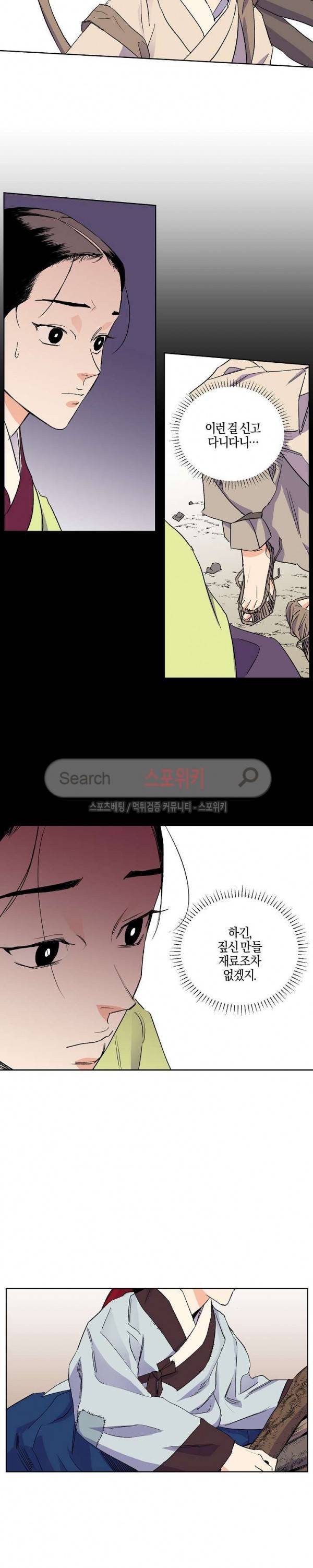 마침내 푸른 불꽃이 19화 3