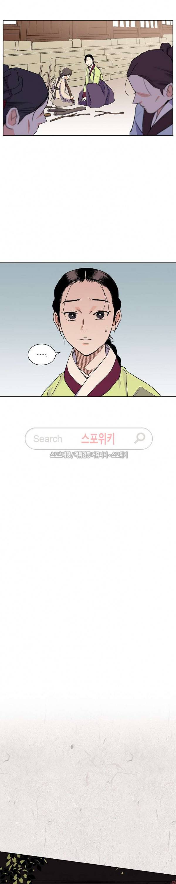 마침내 푸른 불꽃이 19화 4