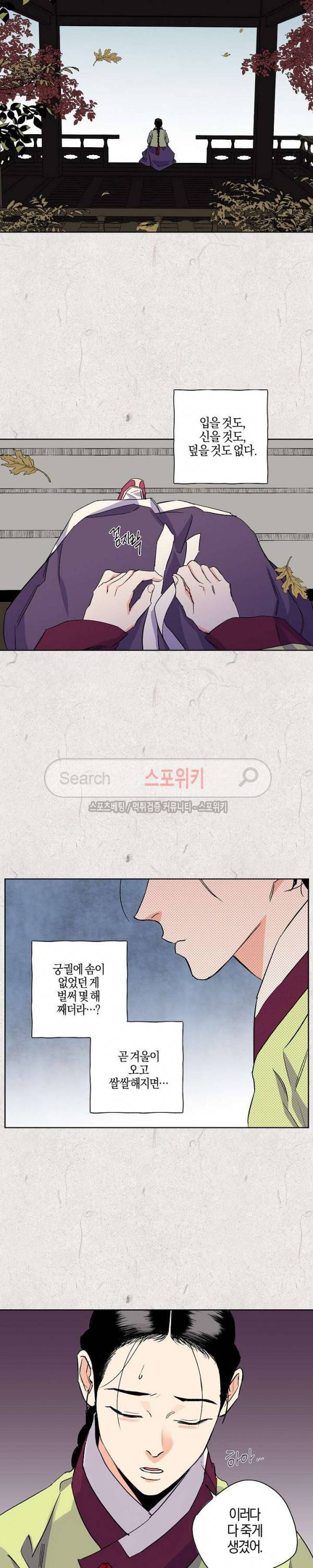 마침내 푸른 불꽃이 19화 5