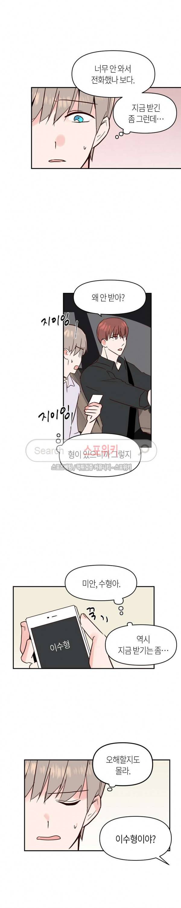 폴 인 러브 25화 2