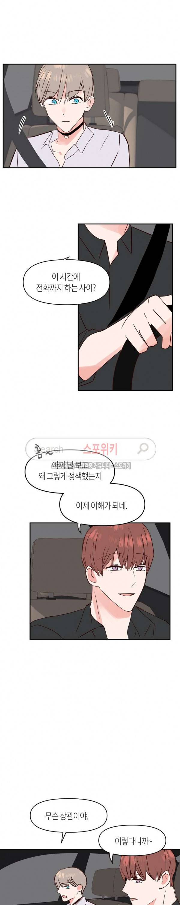 폴 인 러브 25화 3