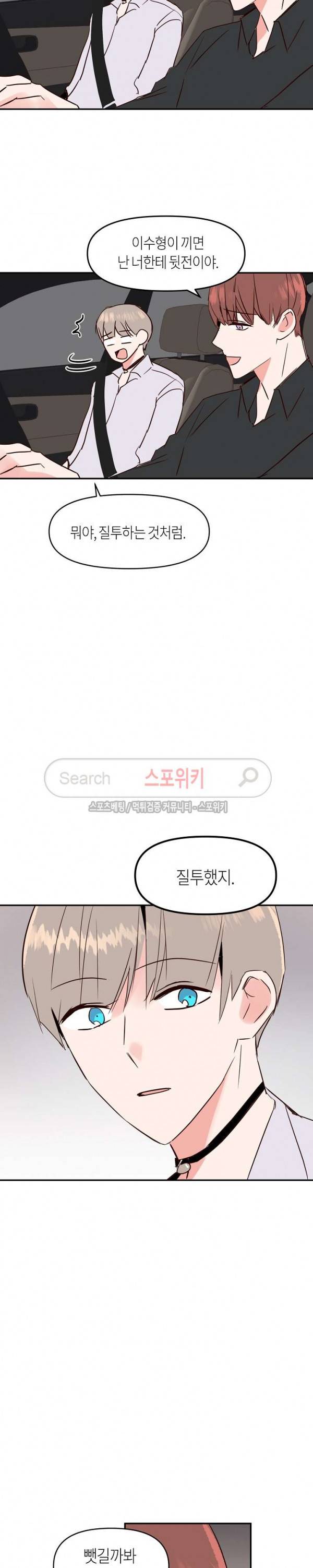 폴 인 러브 25화 4