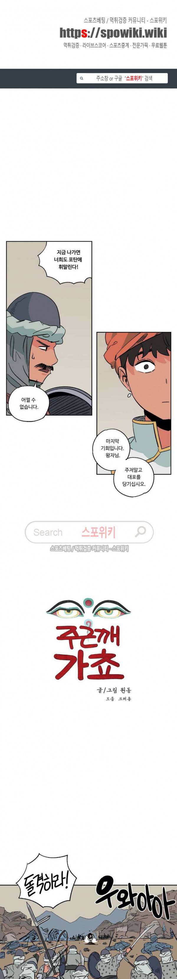 주근깨 가쵸 26화 1