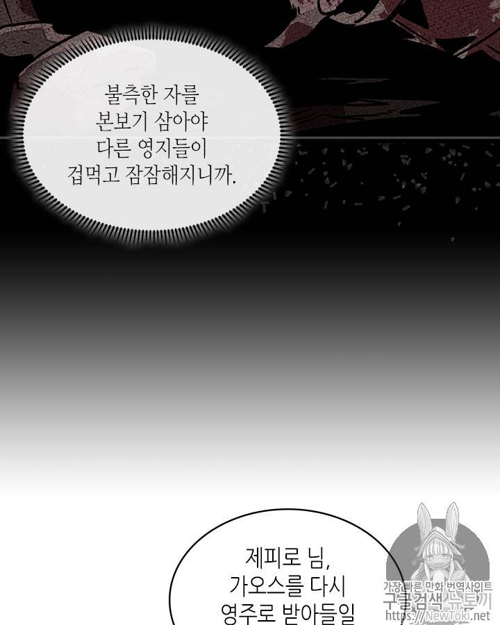 이차원 용병 시즌3 26화 26