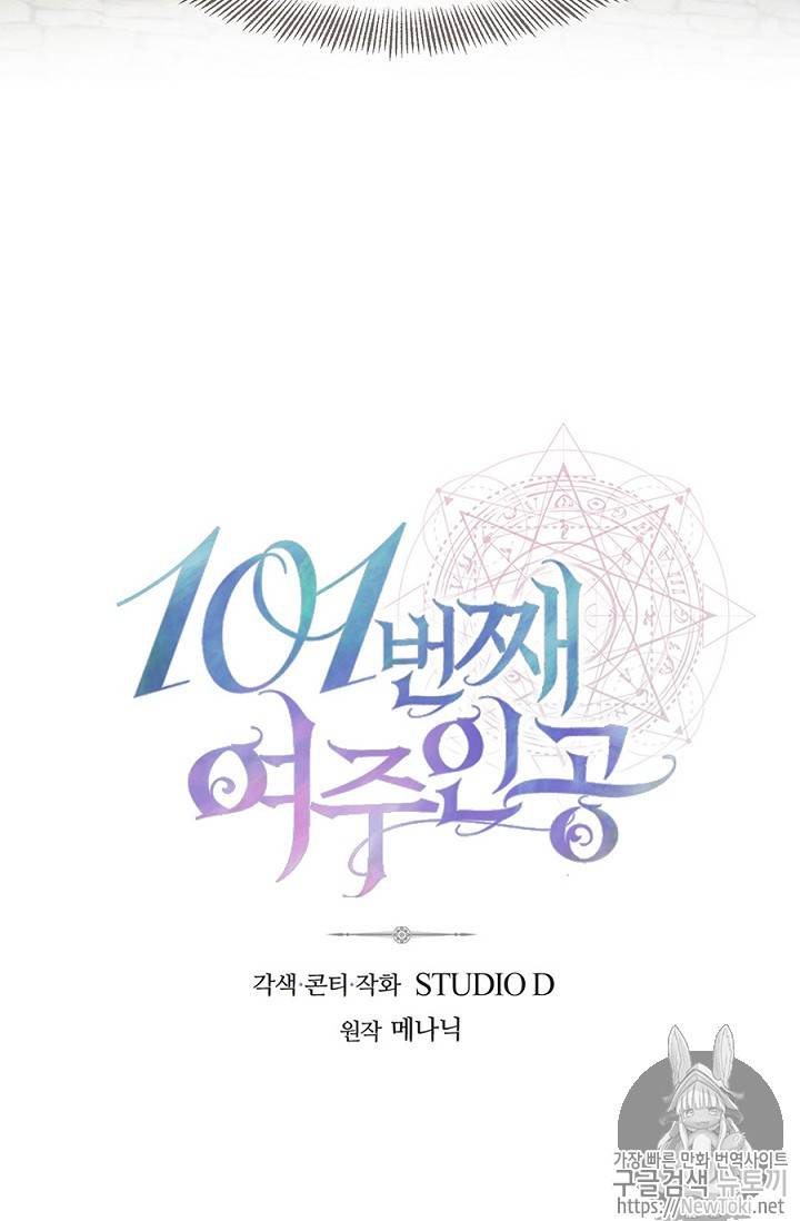 101번째 여주인공 6화 3