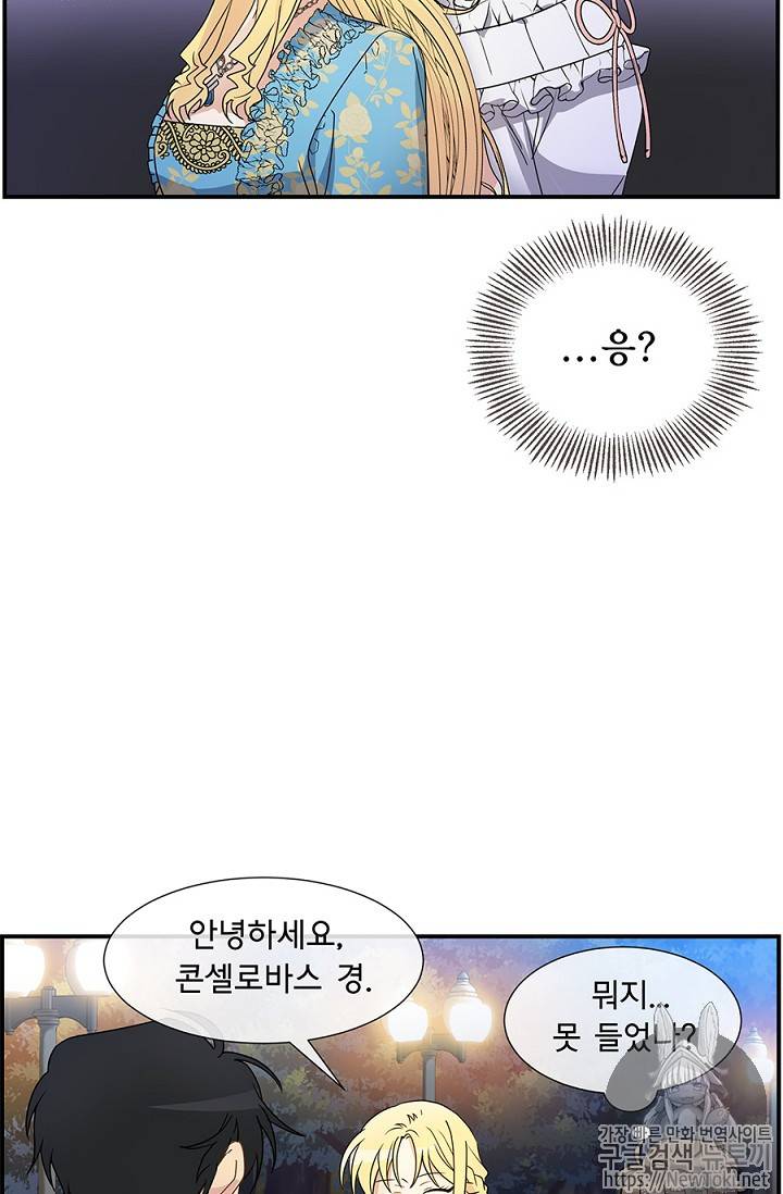 101번째 여주인공 6화 6