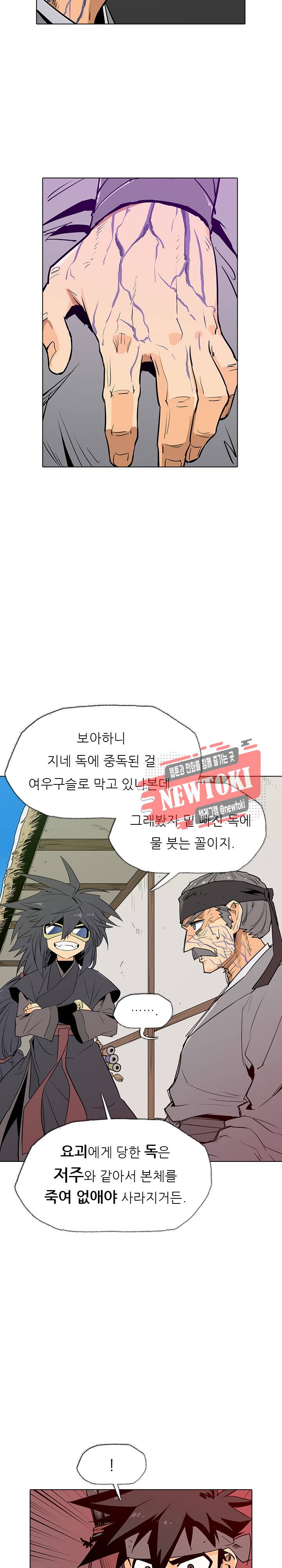 영노의 이빨 7화 3
