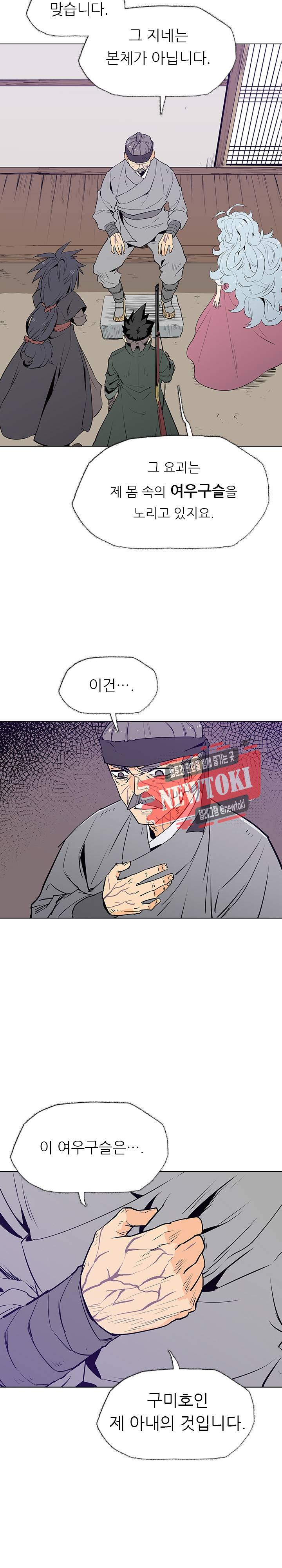 영노의 이빨 7화 6