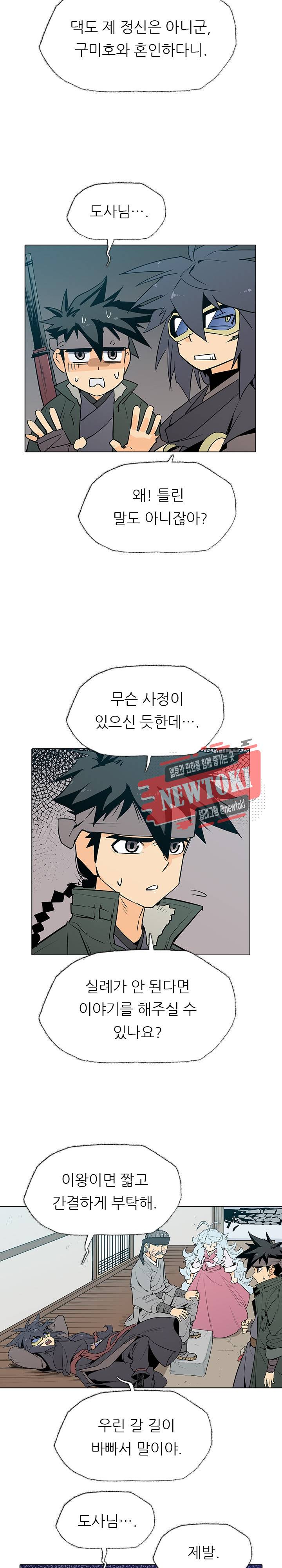 영노의 이빨 7화 8