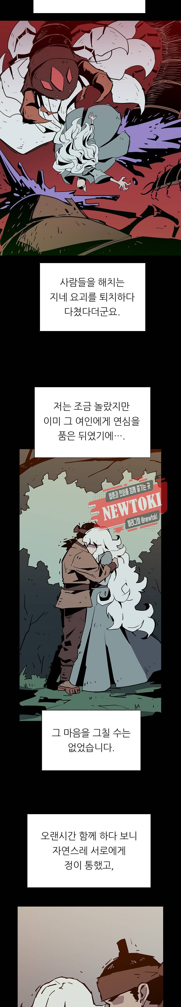 영노의 이빨 7화 11