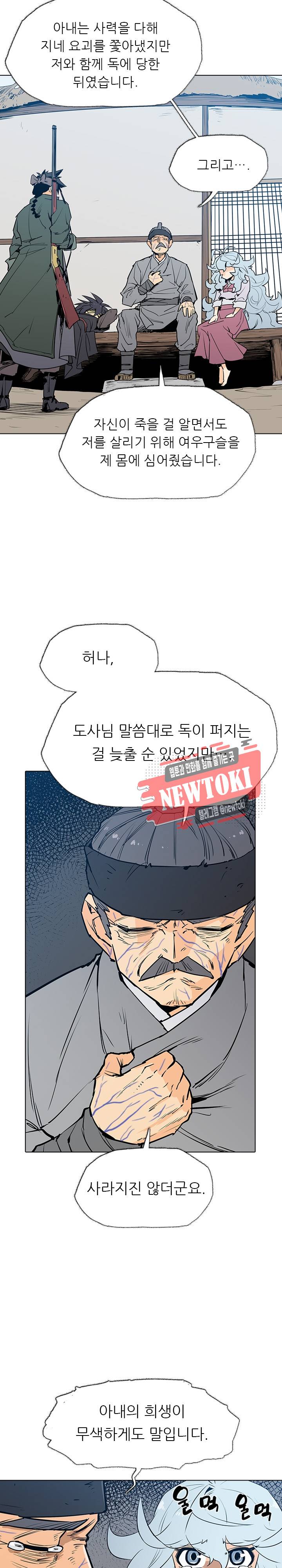 영노의 이빨 7화 14