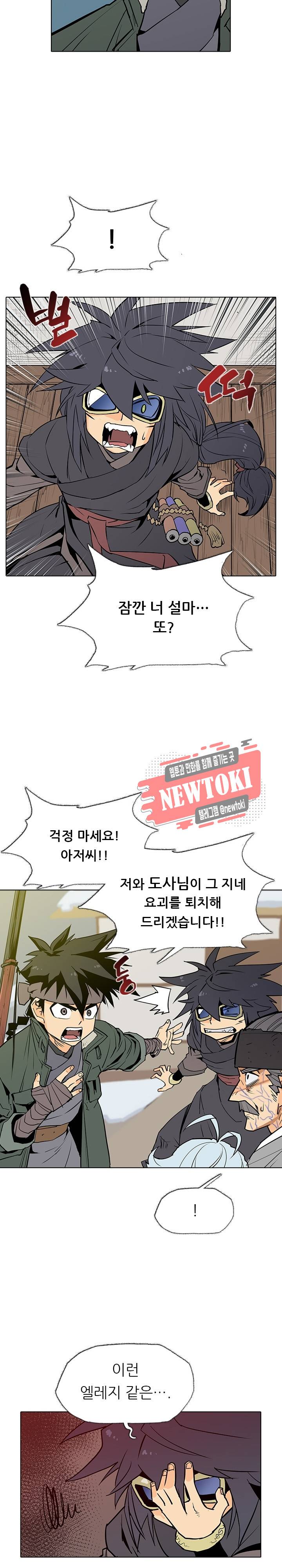 영노의 이빨 7화 16