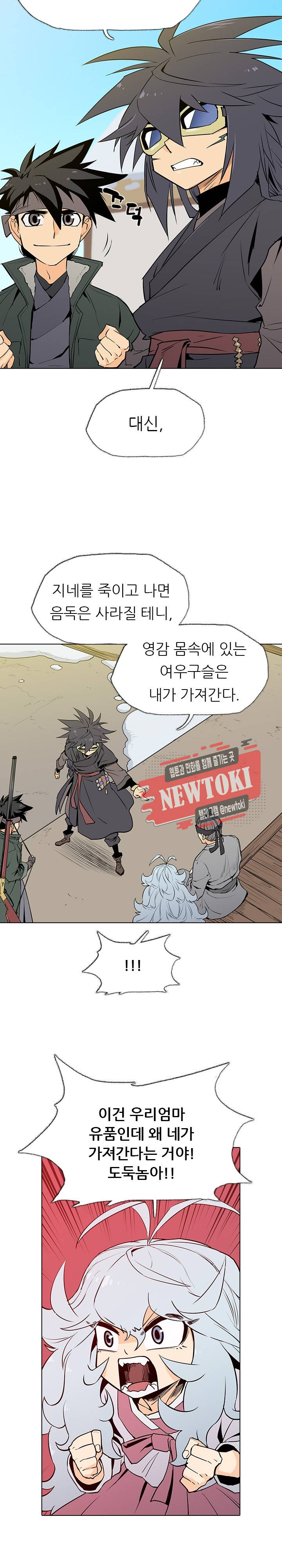영노의 이빨 7화 19