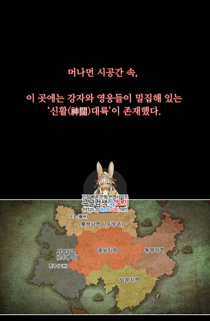 검역창궁 프롤로그 1