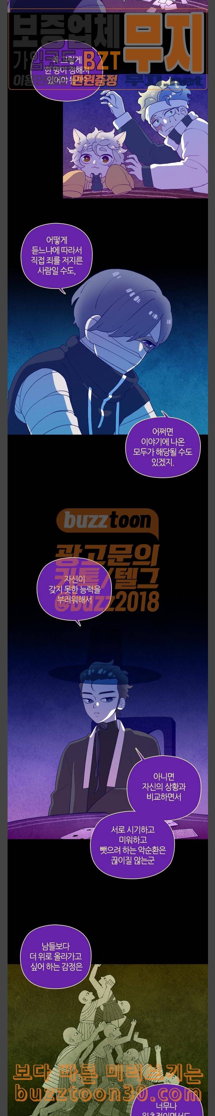 Ep3 귀전구담 어느 먼 곳에서의 이야기 outro 4