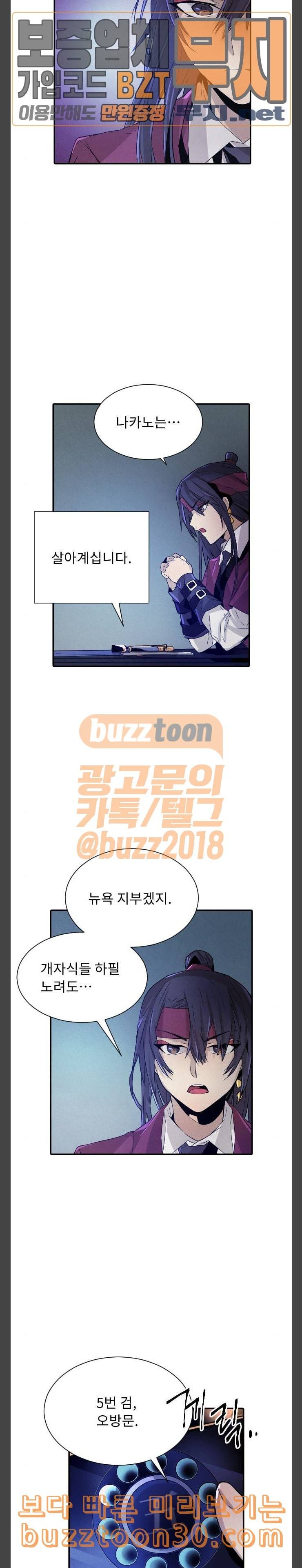 신을 죽이는 방법 75화 2