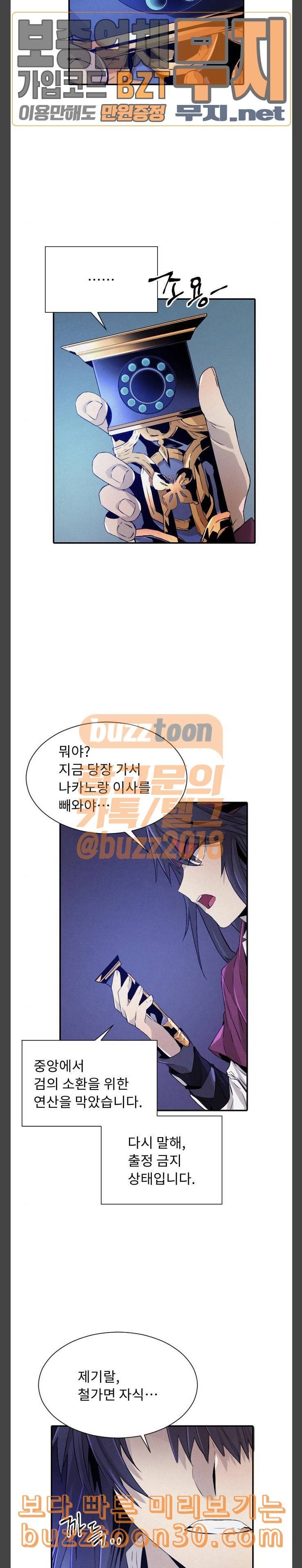 신을 죽이는 방법 75화 3