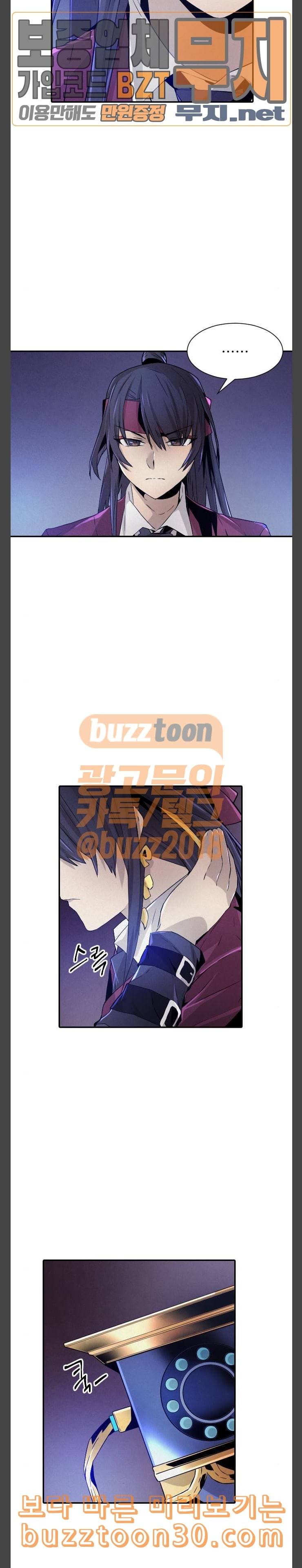 신을 죽이는 방법 75화 4
