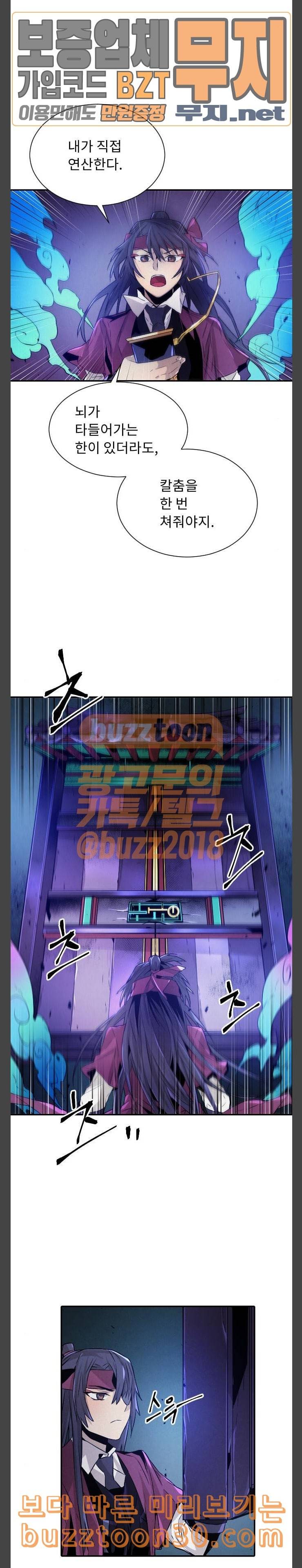 신을 죽이는 방법 75화 5