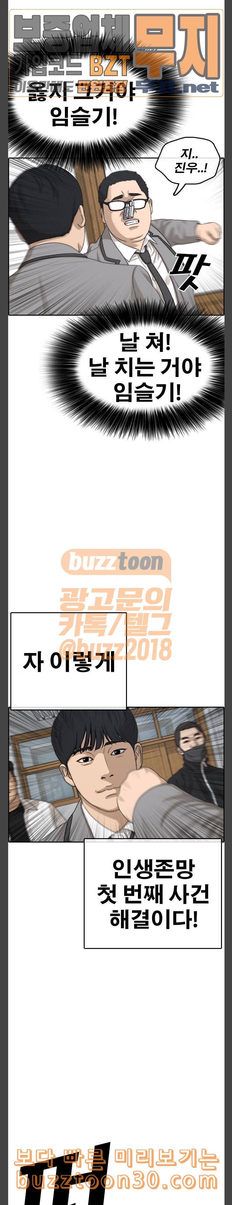 인생존망 8화 왜 울고 있지 소년이여 3